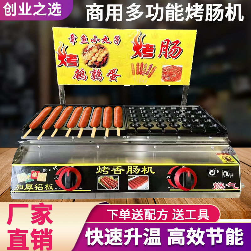 网红脆皮烤淀粉肠热狗烤肠机商用鹌鹑蛋机器霍式烤肠夜市摆摊|undefined