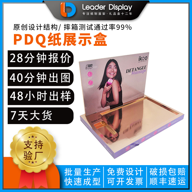 商超化妆品pdq纸质展示盒美妆彩妆桌面陈列盒 护肤品促销台展示盒