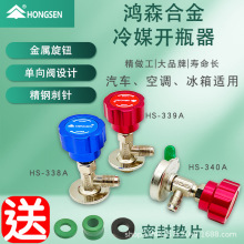 ��ɭr22r134�����ѩ����ý��ƿ��������HS-338A/HS-339A/HS-340A
