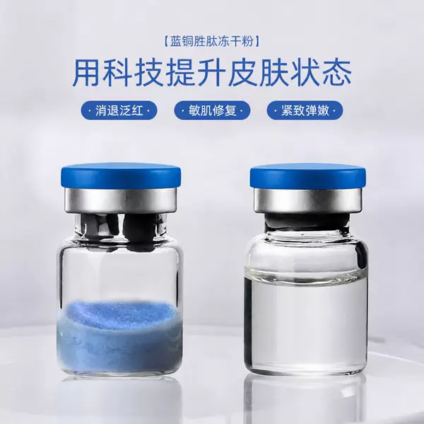 Blue Copper Peptide Lysozyme Combination Freeze-Dried Powder Gentle Repair for Sensitive Skin Daily Skincare Set Directly from Manufacturer