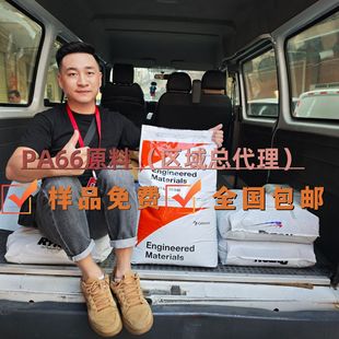 All nylon PA66 Celanese FR50 NC010 glass fiber reinforced 25% flame retardant V0 thermal stability