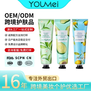 跨境定制OEM ODM护手霜乳液护肤品滋养护手霜保湿花香滋润护手霜