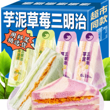 彩虹芋泥草莓牛油果三明治无边吐司软面包学生代餐早餐休闲下午茶