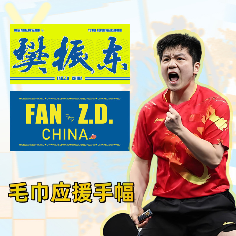 DIY Fan Zhen Dong Cheering Towel Hand Banner Single-Sided Pattern Printing Gift Merchandise Logo Quick-Dry Sports Towel DIY Fan Zhen Dong Cheering Towel Hand Banner Single-Sided Pattern Printing Gift Merchandise Logo Quick-Dry Sports Towel