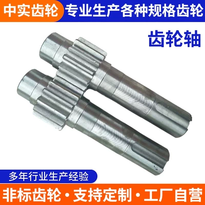 Gear shaft industrial non-standard 45# steel thickened gear shaft precision mechanical transmission hard tooth surface transmission gear shaft