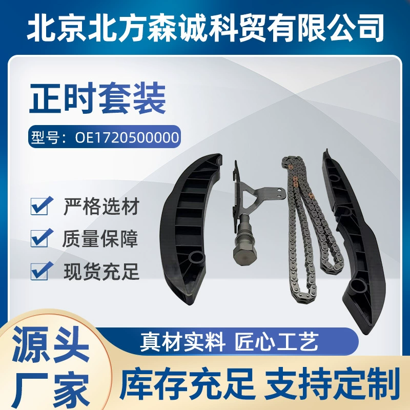 Подходит для комплекта ГРМ Ssangyong Korando OE1720500000/1720168888