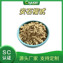 ��ʯ��߰ Punicalagin20-40% ʯ��Ƥ��ȡ�ﰲʯ����65995-63-3