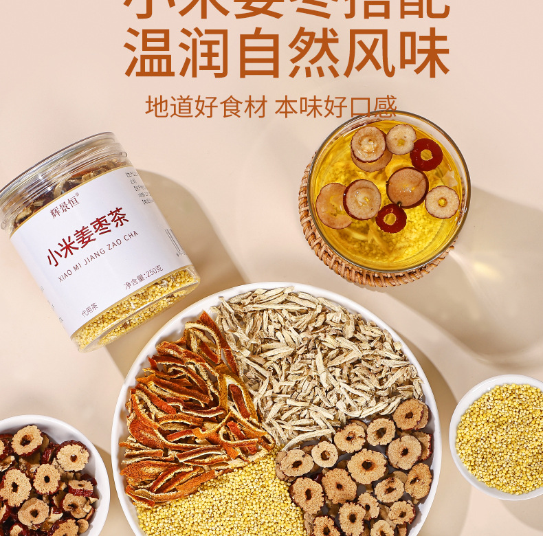 Millet Ginger Jujube Tea 250g Canister Chen Pi Ginger Warming Herbal Tea for Summer Brew key features