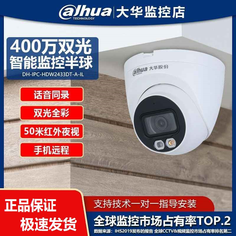 大华400万全彩摄像头POE双光夜视DH-IPC-HDW2433DT-A-IL全彩夜视