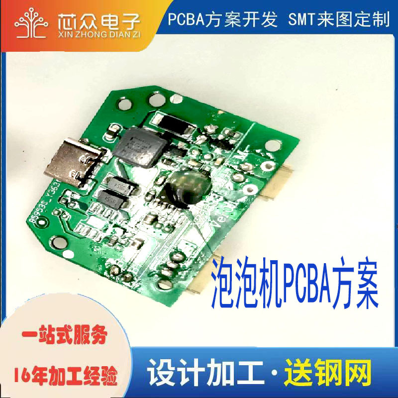 芯众东莞虎门PCBA线路板泡泡机玩具方案设计电子儿童实用模块