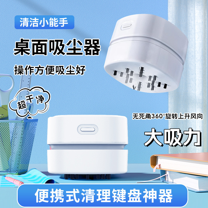 厳選掃除機手持ち小型消しゴム屑紙くずダストクリーナークロスボーダー小型家庭用デスクトップ掃除機|undefined