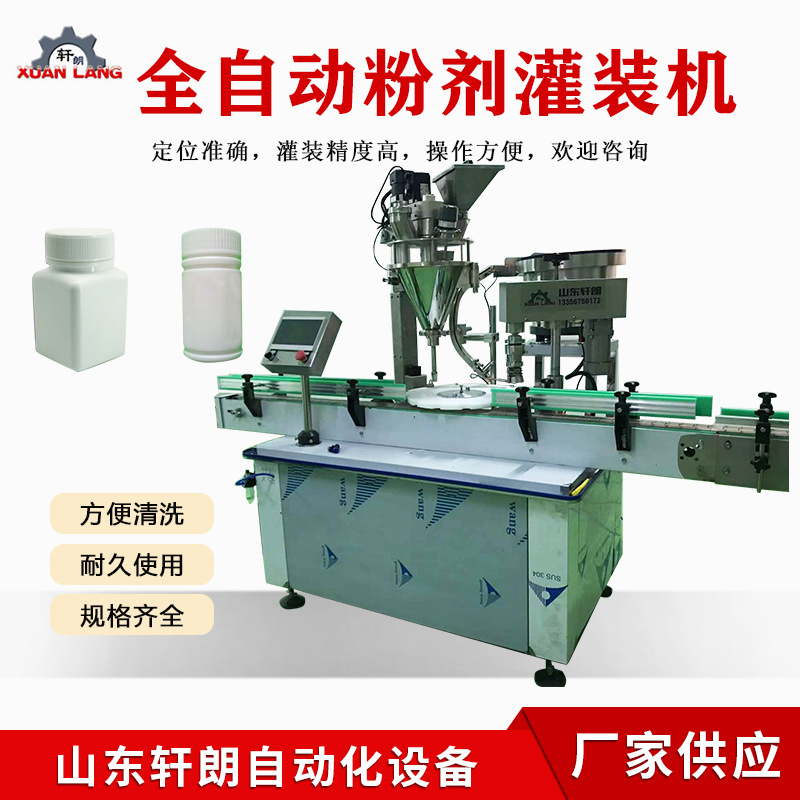 粉剂灌装机全自动生产线 咖啡粉味精粉剂灌装机 中药粉灌装生产线