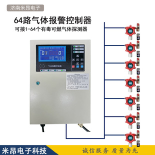 1-64 Channel Combustible Gas Alarm Controller Can Be Equipped with Natural Gas Detector Toxic Combustible Gas Probe