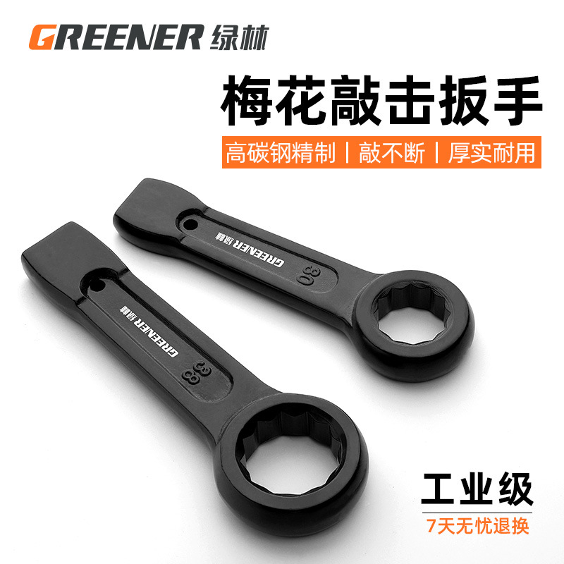 綠林敲擊梅花扳手/公制梅花呆扳手單頭固定加力扳手重型敲擊板手