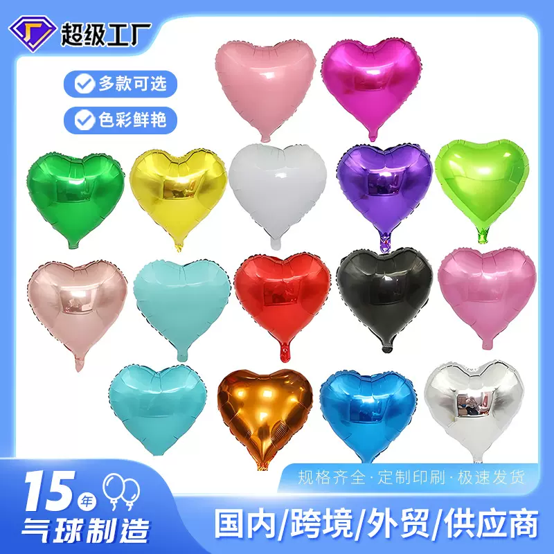 [恒越]18寸心形单色铝膜气球婚庆结婚房背景装饰布置装饰爱心气球