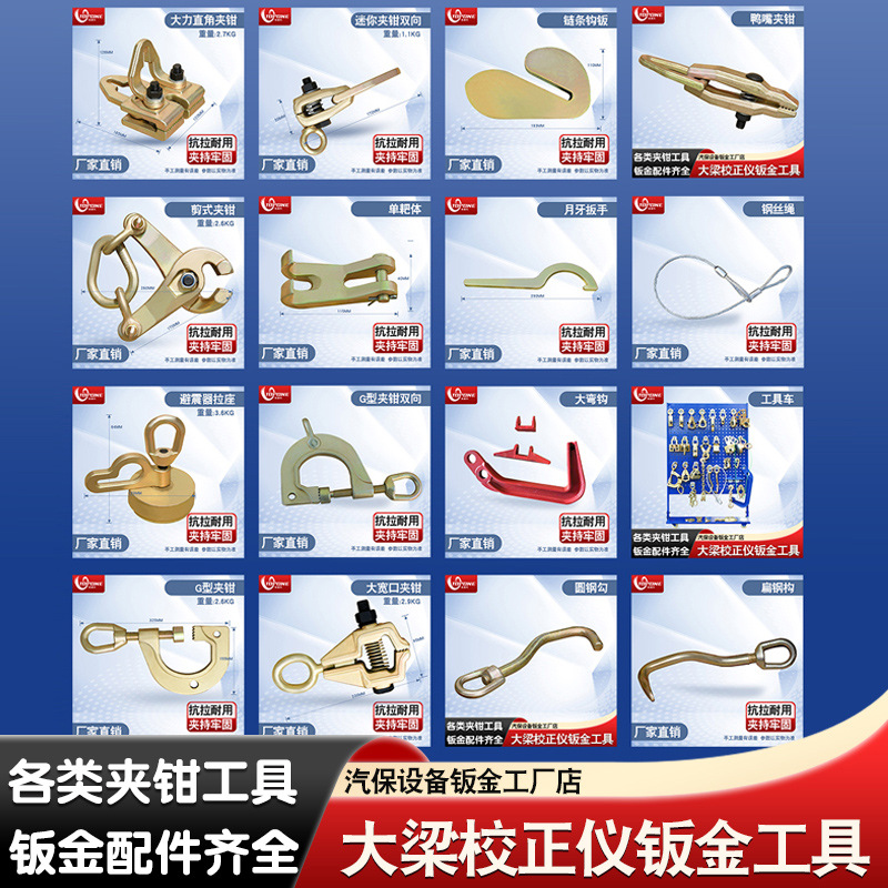 立拓 大梁校正仪配件钣金工具整体锻打汽车钣金夹子单向尖嘴夹E18