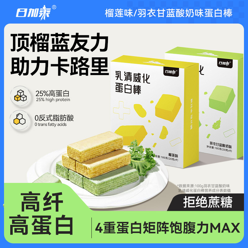 日加泰乳清威化蛋白棒全新口味榴莲/羽衣甘蓝营养饱腹小零食饼干