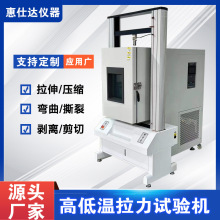 抗压耐弯折高低温拉力试验机电脑伺服万能材料拉伸高温测试机