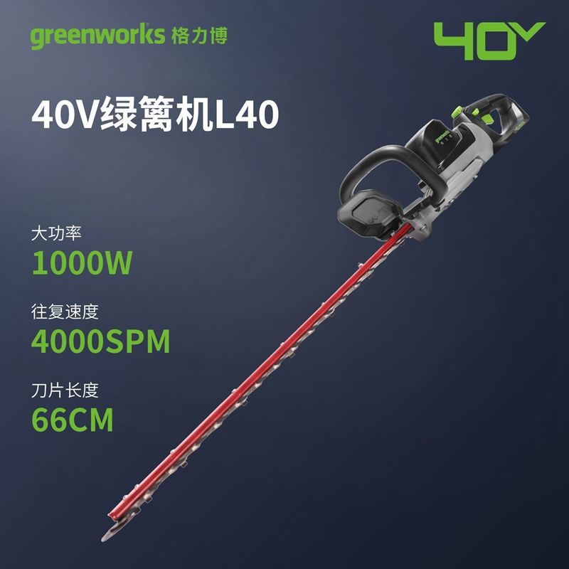 格力博(greenworks)40V绿篱机电动修枝剪刀修球机锂电篱笆剪充电