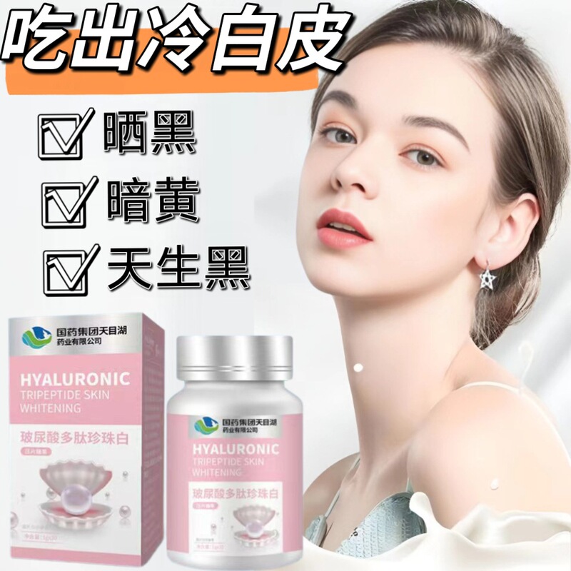 Sinopharm Group Whitening Pills Whole Body Whitening Tablets Whitening Pills Whole Body White Collagen Peptide Tablets Oral Delivery