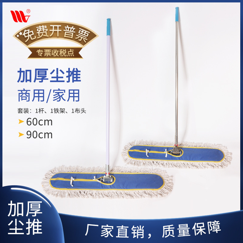 Special Thickened Blue 60cm and 90cm Dust Mop for Supermarkets and Hotels, Suitable for Cleaning Large Areas of Floors