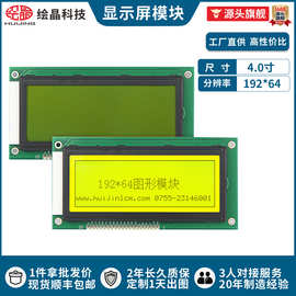 4寸显示屏19264液晶模块点阵屏黄底黑字不带字库LCD液晶显示屏