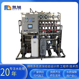 反渗透设备;高纯水制取;水杀菌消毒