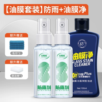 mirror rain removal non-artifact — Automotive glass defogging agent - t3-oil-film-set-glass-rainproof-agent2oil-film-remover-creamtowel2cleaning-cotton