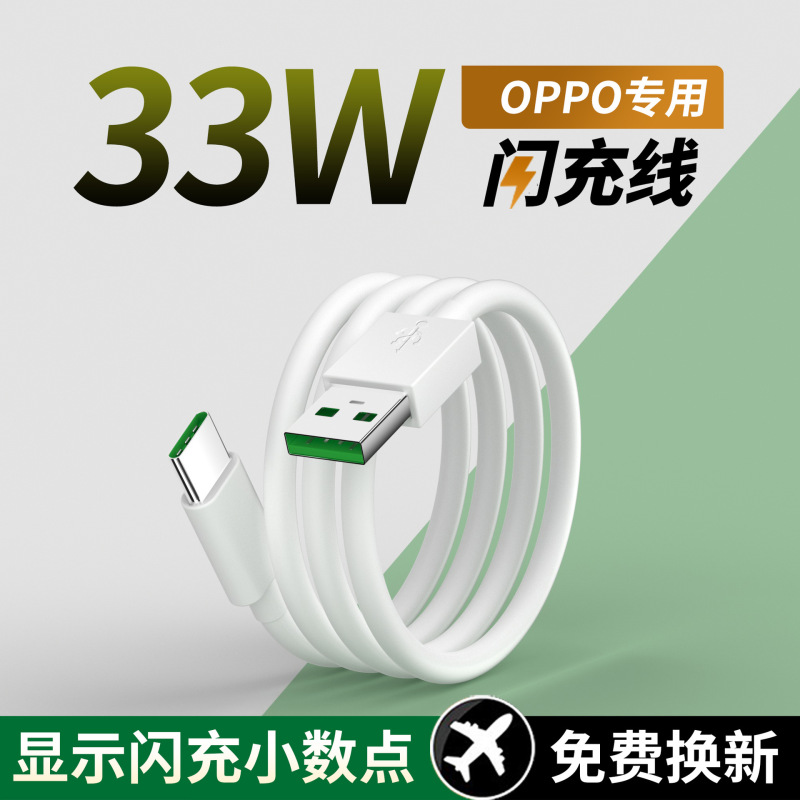 OPPOデータケーブルのオリジナル65wフラッシュ充電Typec0pp0Reno8/7/6/5pro携帯電話FindXを適用|undefined