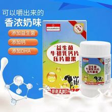 南京同仁堂益生菌牛初乳钙片压片糖果特别添加DHA批发一件代发