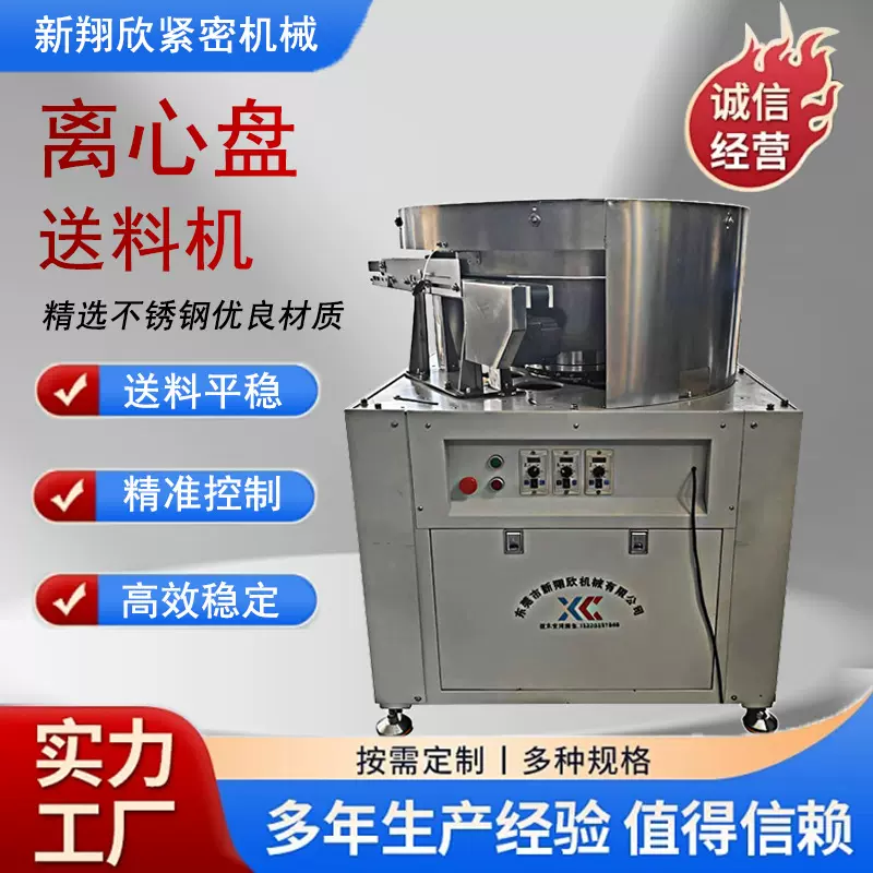 厂家可定制离心送料机 全自动小型高速静音离心送料机 离心输送机