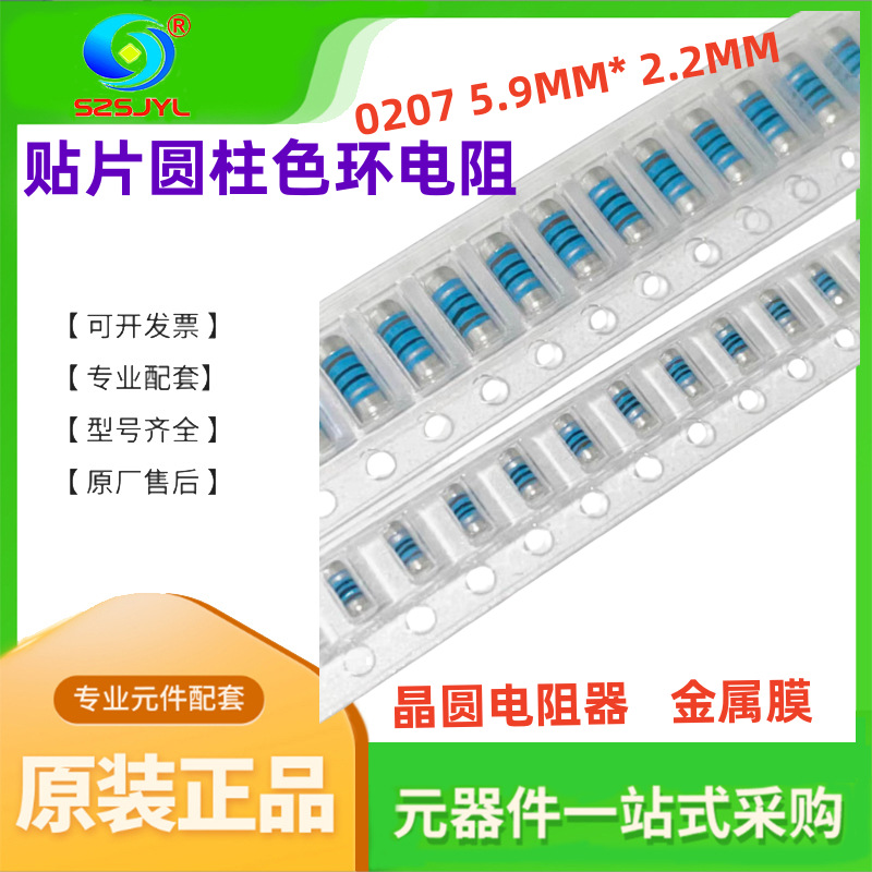 贴片色环电阻0207 1/2W 1% 453KR 圆柱形CSR0207FTDV4533金属膜