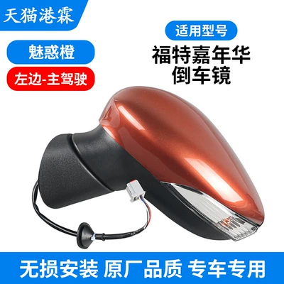 Rear mirror/rearview mirror assembly: Fiesta Rearview Mirror Assembly - 8-holes-5-wires-charming-orange-assembly-main-driver