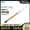 HY883 high-purity raw material 6.5W-long needle tube 0.5 grams of gray cream