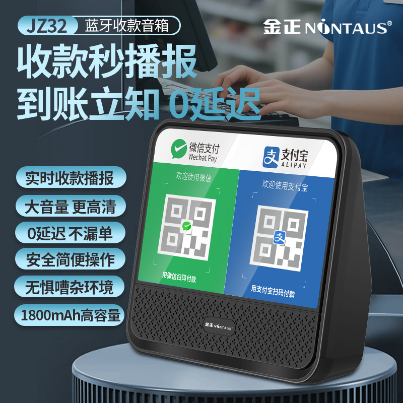 微信收钱提示音响支付宝语音播报器二维码收付款蓝牙音箱收款专用