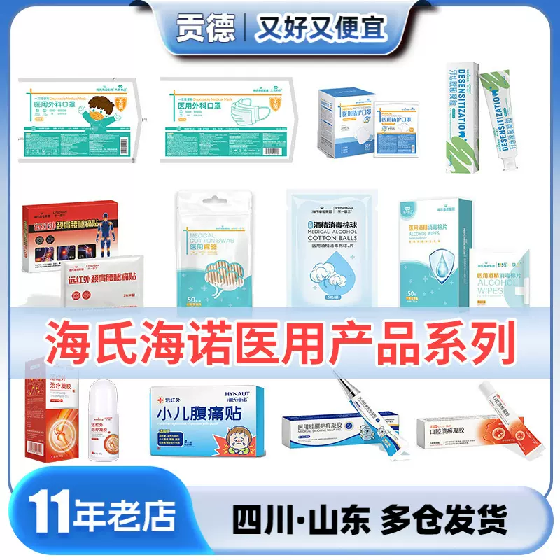 海氏海诺硅酮疤痕凝胶防护口罩小儿止咳贴牙齿脱敏凝胶