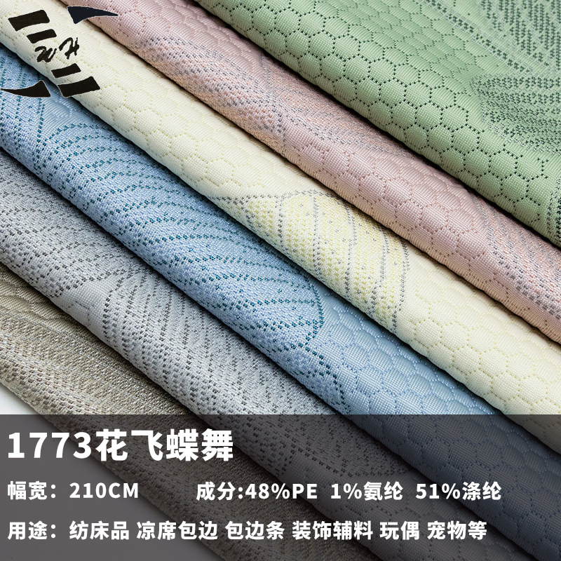 夏季凉感3D冰豆豆 冰感抗菌家纺面料 冰丝凉席布