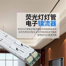 58W镇流器模拟荧光电子R258调光HF一拖二-镇流器