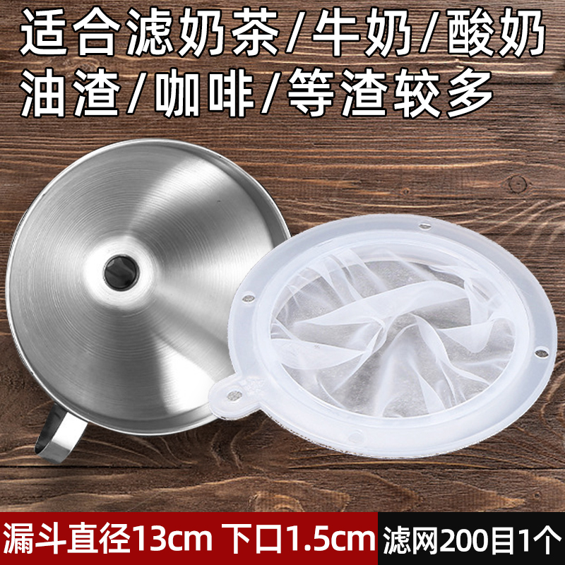 [두꺼운 304 스테인레스 스틸] 깔때기 직경 13cm + 200 메쉬 필터