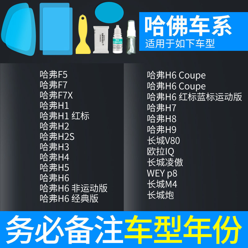 Qìchē – Rearview mirror rainproof sticker mirror anti-fog - atomic-film-5-piece-set-haval-dedicated-note-car-model-year-side-window-tool