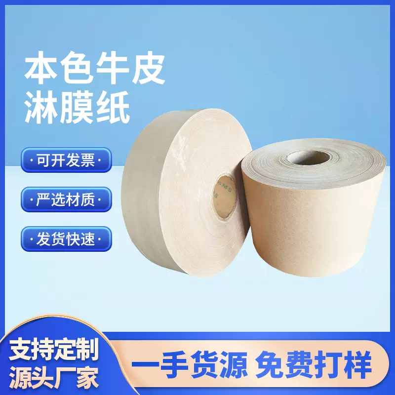 工厂批发定切炸鸡小吃本色淋膜纸牛皮纸食品级黄牛皮卷淋膜纸材料