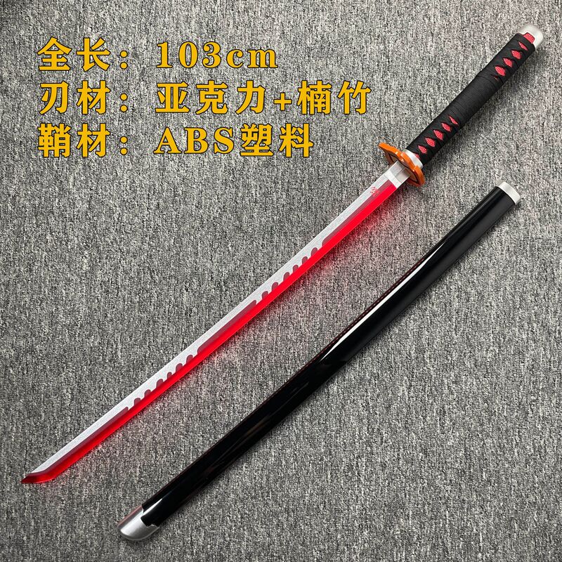 発光版鬼滅の刃日輪刀木刀アニメcos道具刀無一郎我が妻善逸富岡義勇|undefined