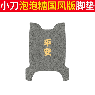 Electric vehicle foot mat — Electric From Guofeng Version Waterproof - knife-bubble-gum-chinese-style-edition-grey-ping-an