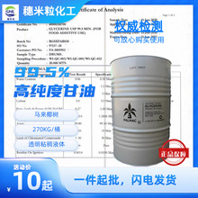 现货供应马来椰树甘油食品级工业级VG丙三醇高含量Glycerine