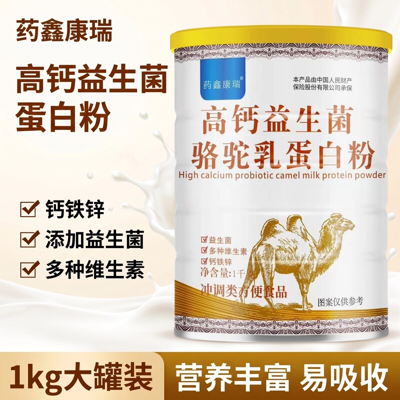 1000g Pack】High-Calcium Probiotic Camel Milk Protein Powder, Nutritional Powder, Protein Powder, Convenient Food