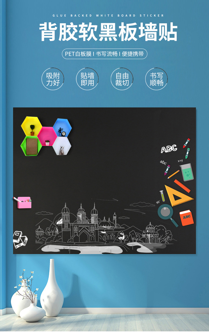 背胶软黑板墙贴内页_01