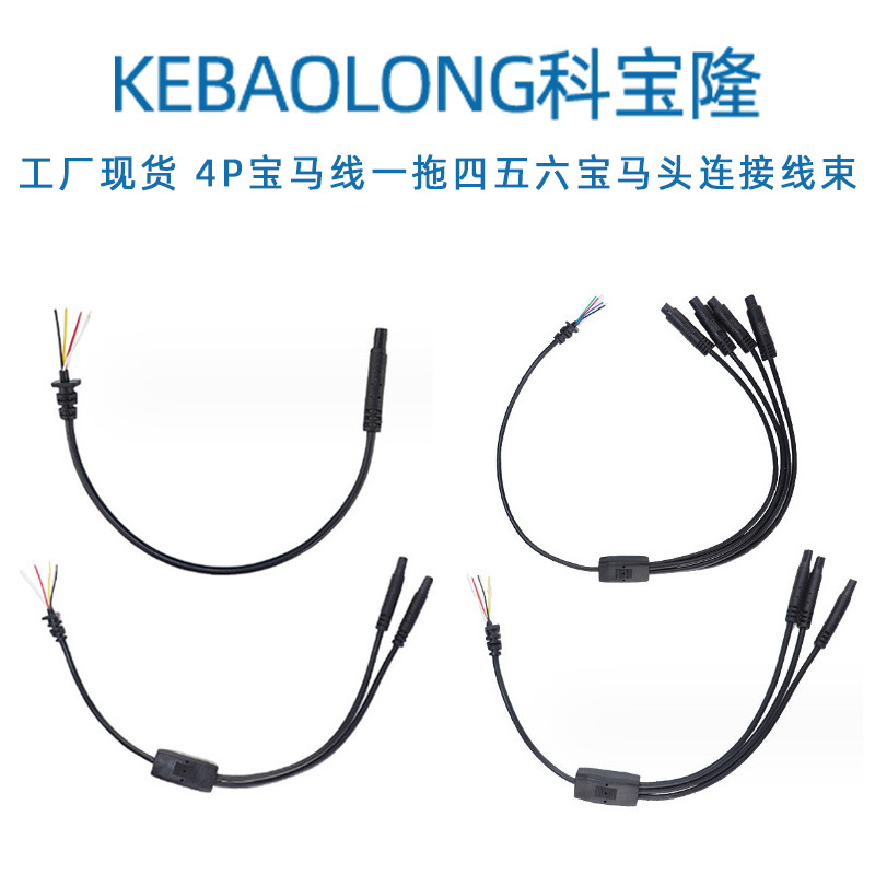 科宝隆4P宝马母头一分四五六倒车摄像头汽车改装氛围灯宝马头线束