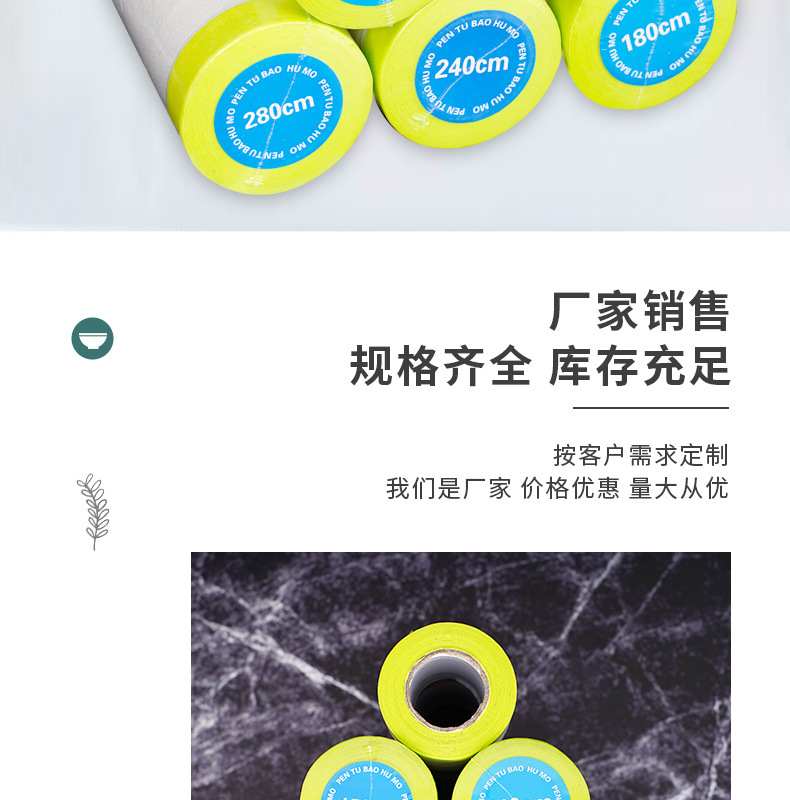 4喷涂遮蔽保护膜a_001