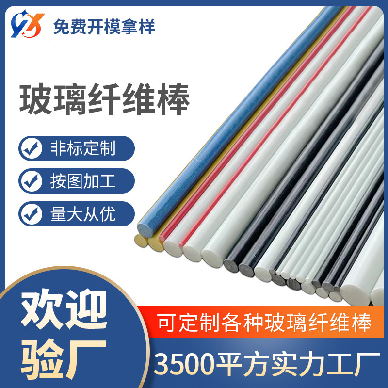 实心空心玻璃纤维棒无碱玻璃纤维管高强度玻璃纤维杆玻纤棒厂家