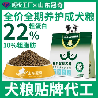 狗粮40斤全价全期犬粮22%粗蛋白宠物狗狗口粮批发ODMOEM贴牌代工